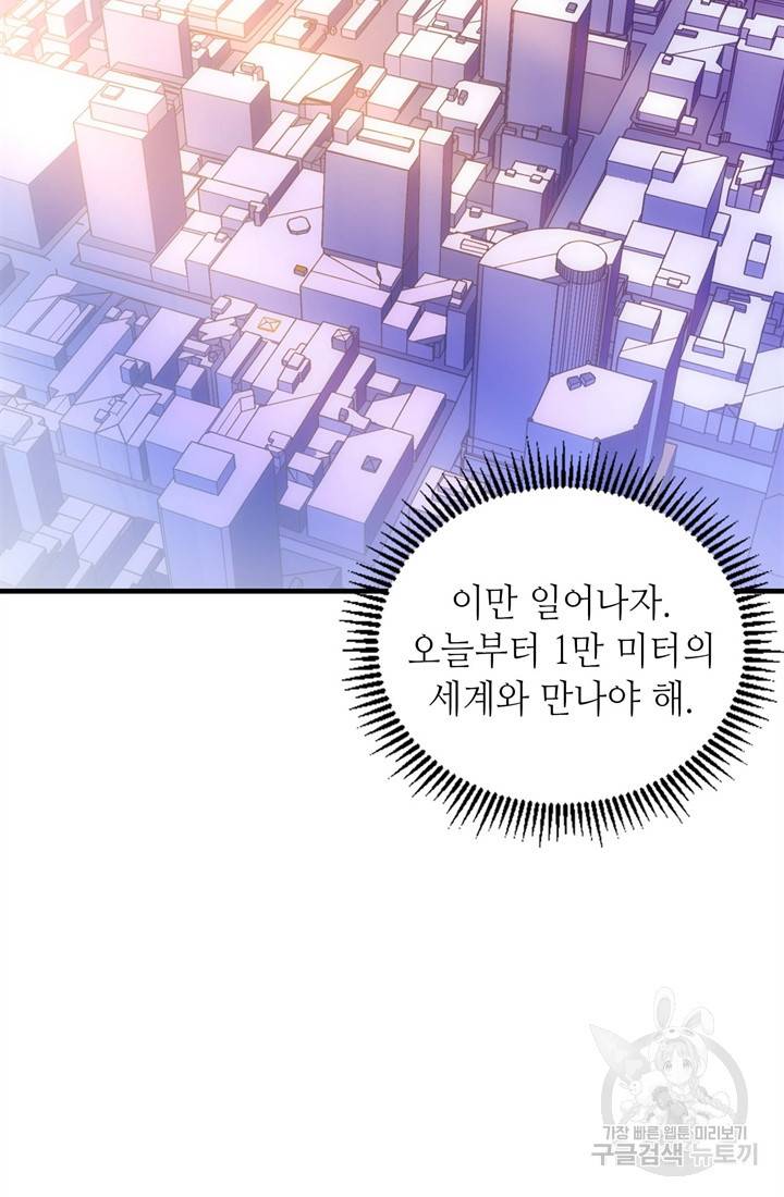 신이되다 - 크툴루신화 30화 60