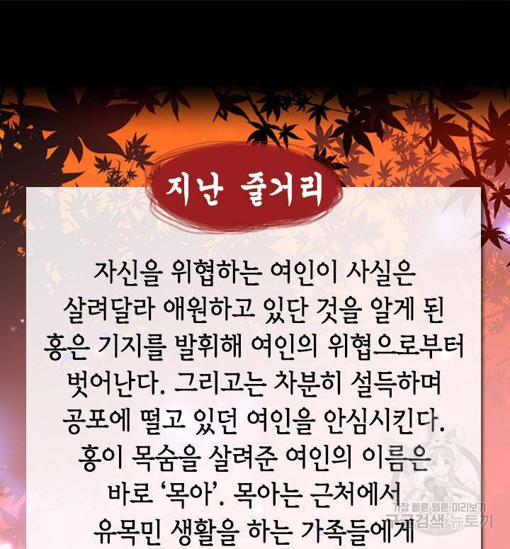 조선 세자빈 실종사건 56화 2