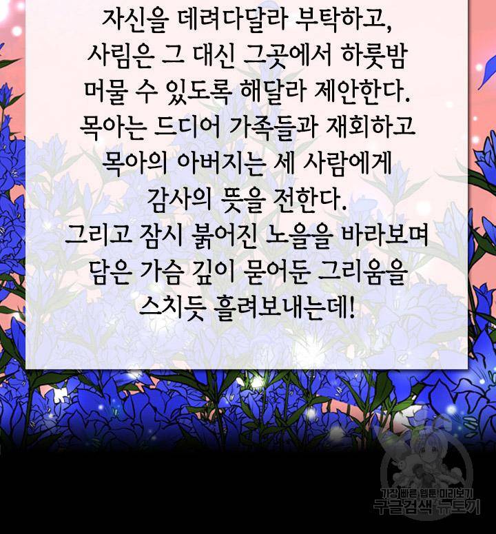 조선 세자빈 실종사건 56화 3