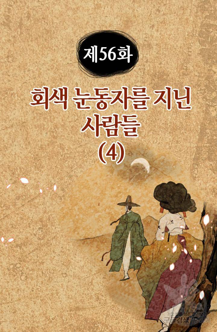 조선 세자빈 실종사건 56화 4