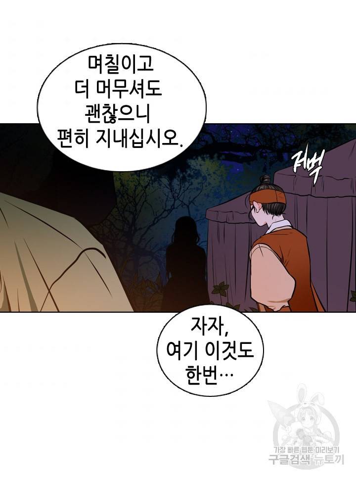 조선 세자빈 실종사건 56화 7