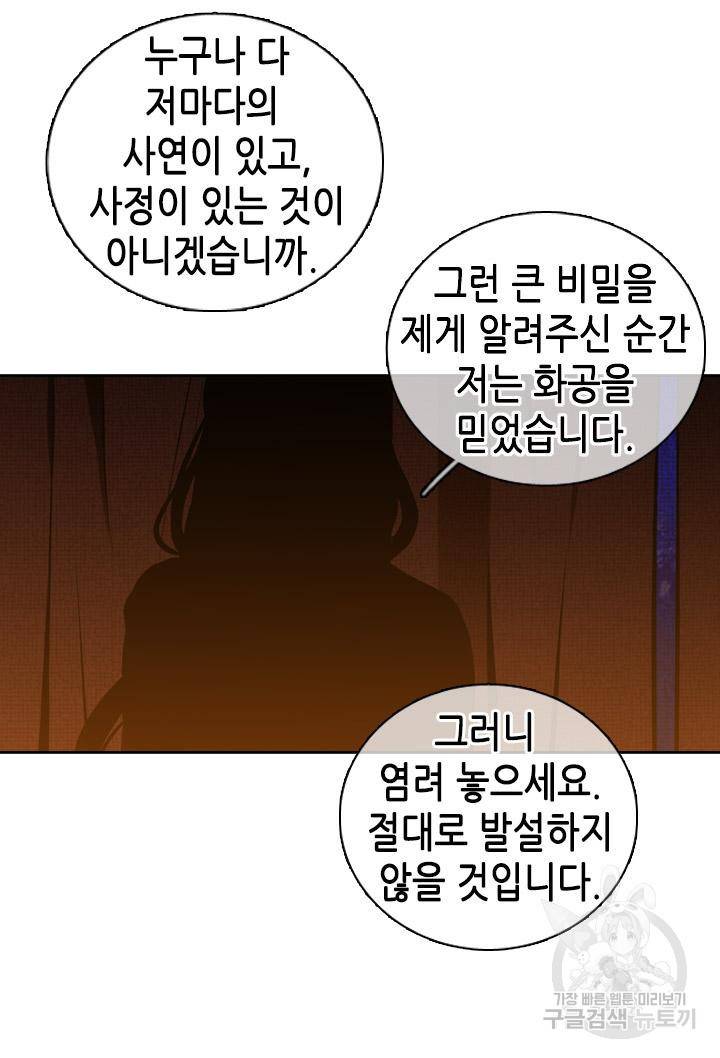 조선 세자빈 실종사건 56화 18