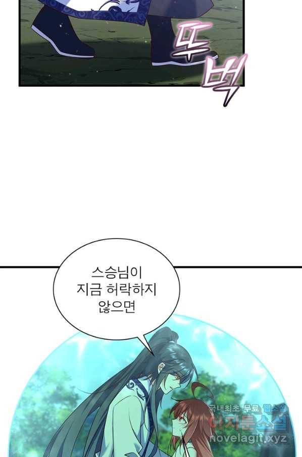 인생 3회차 스승님 182화 4