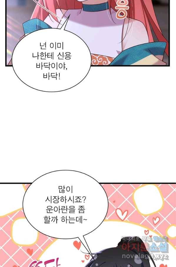 인생 3회차 스승님 182화 20