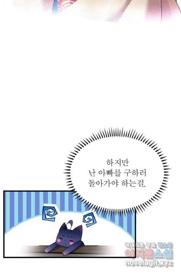 인생 3회차 스승님 182화 24