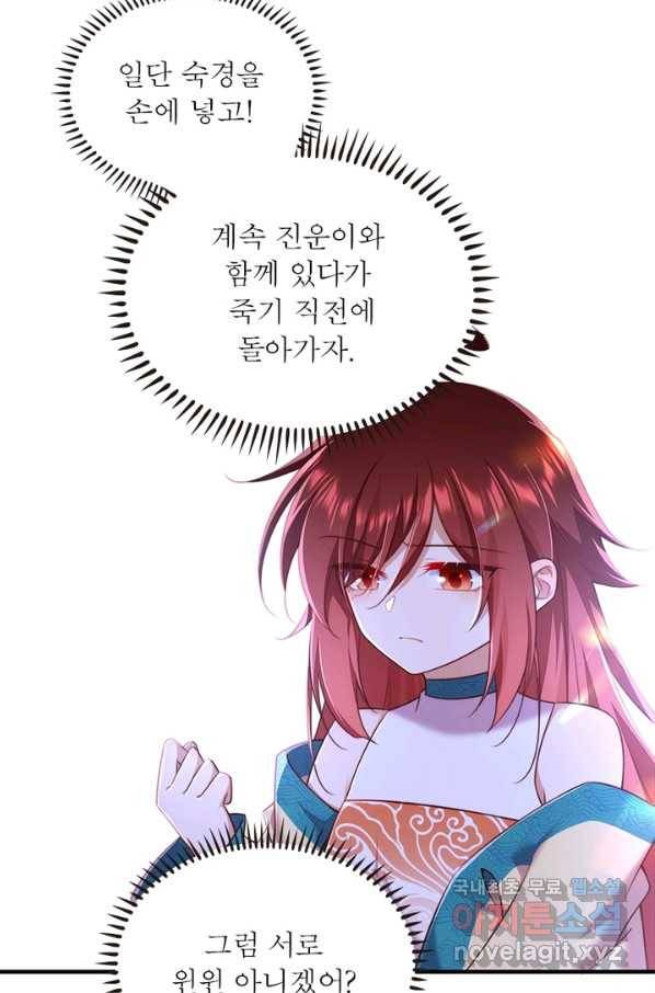 인생 3회차 스승님 182화 29