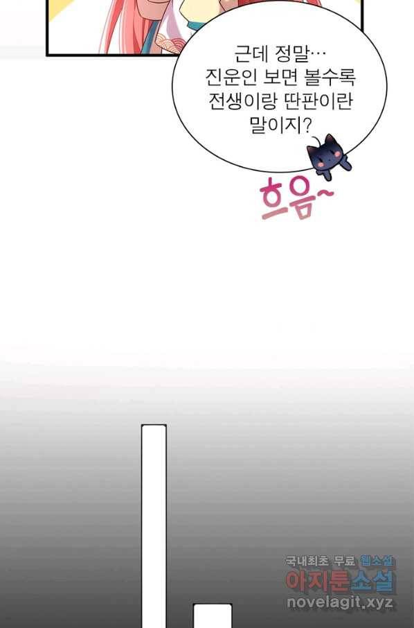 인생 3회차 스승님 182화 31