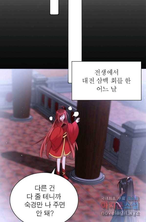 인생 3회차 스승님 182화 32