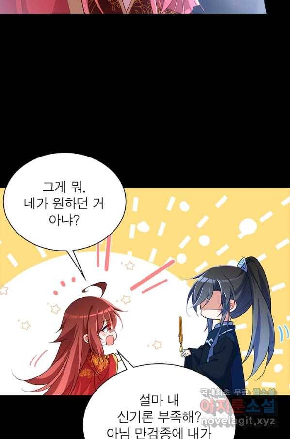 인생 3회차 스승님 182화 39