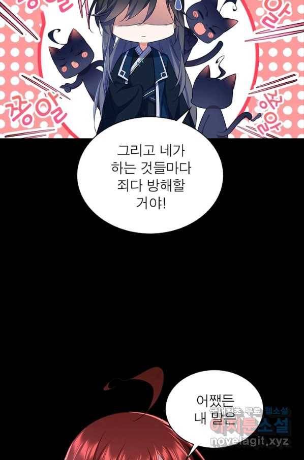 인생 3회차 스승님 182화 45