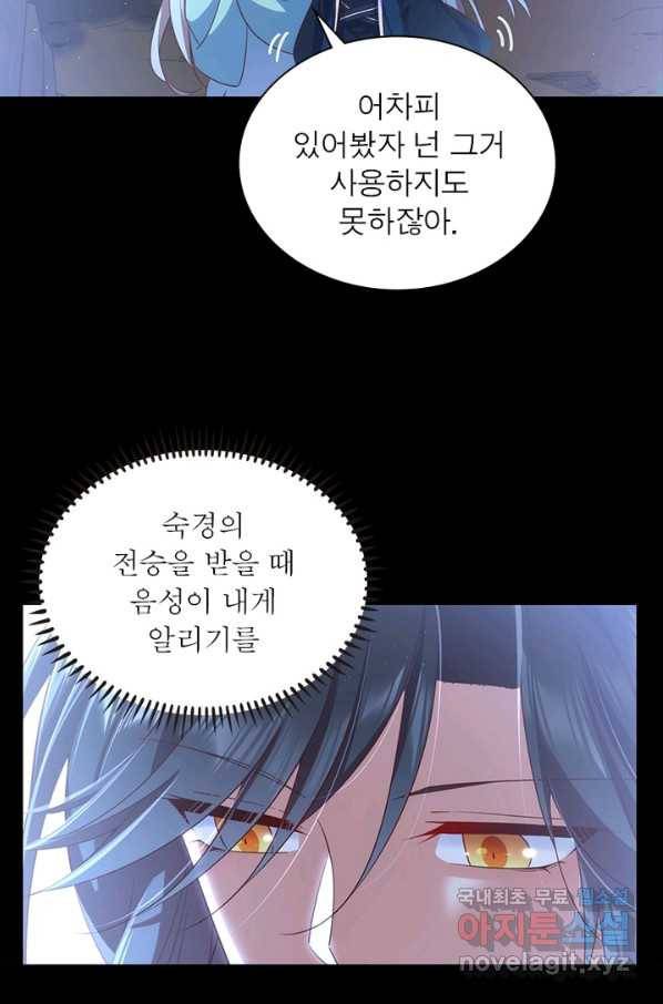 인생 3회차 스승님 182화 53