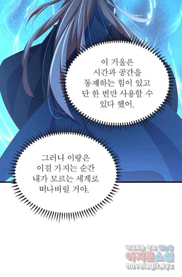 인생 3회차 스승님 182화 55