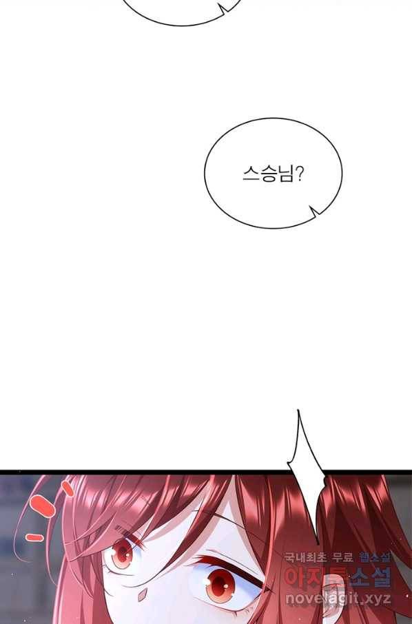 인생 3회차 스승님 182화 60