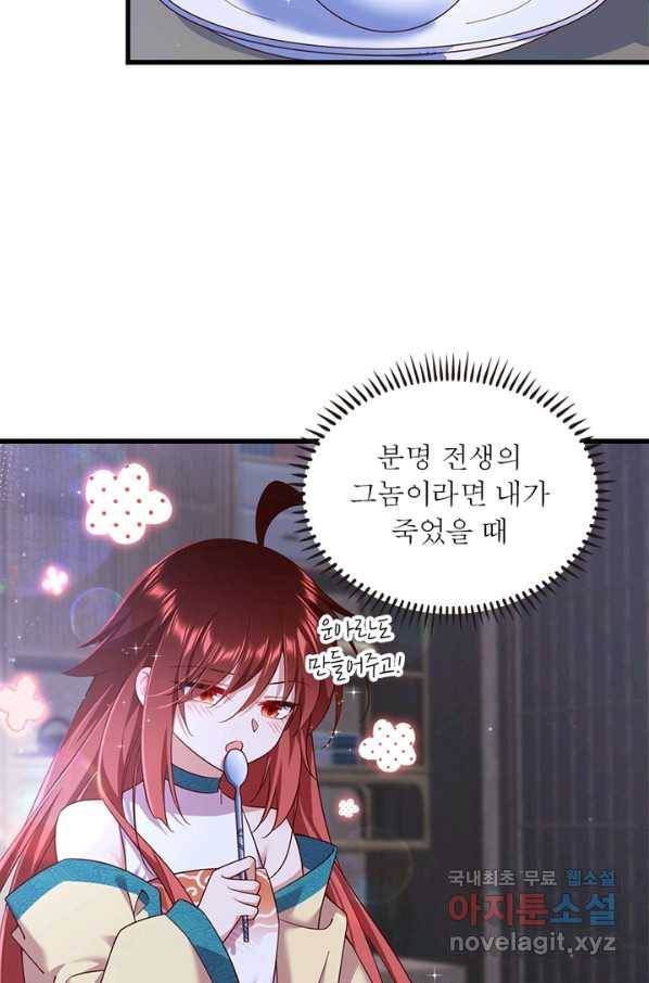 인생 3회차 스승님 182화 63