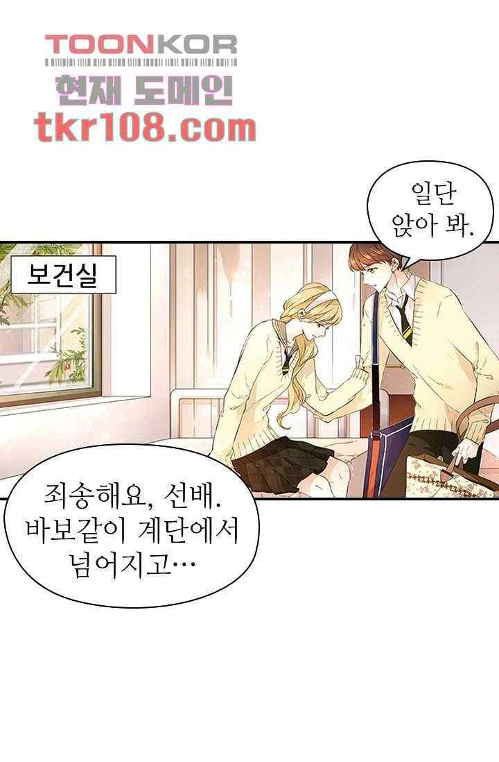 사랑은 앵초색 27화 3