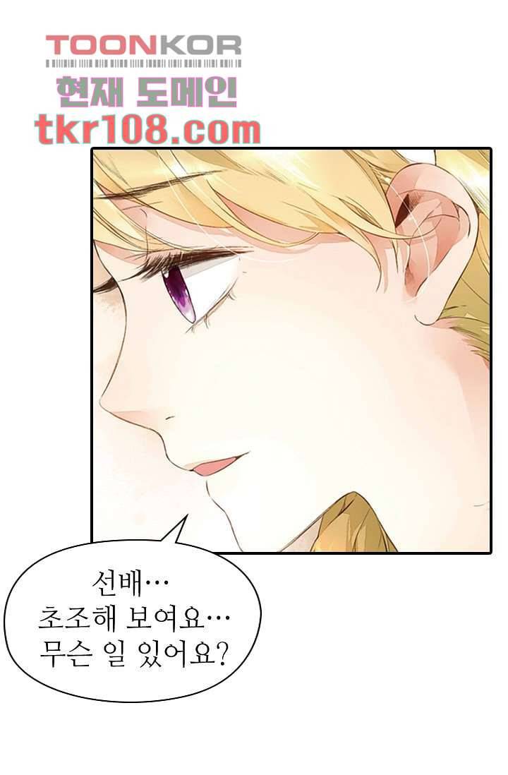 사랑은 앵초색 27화 6