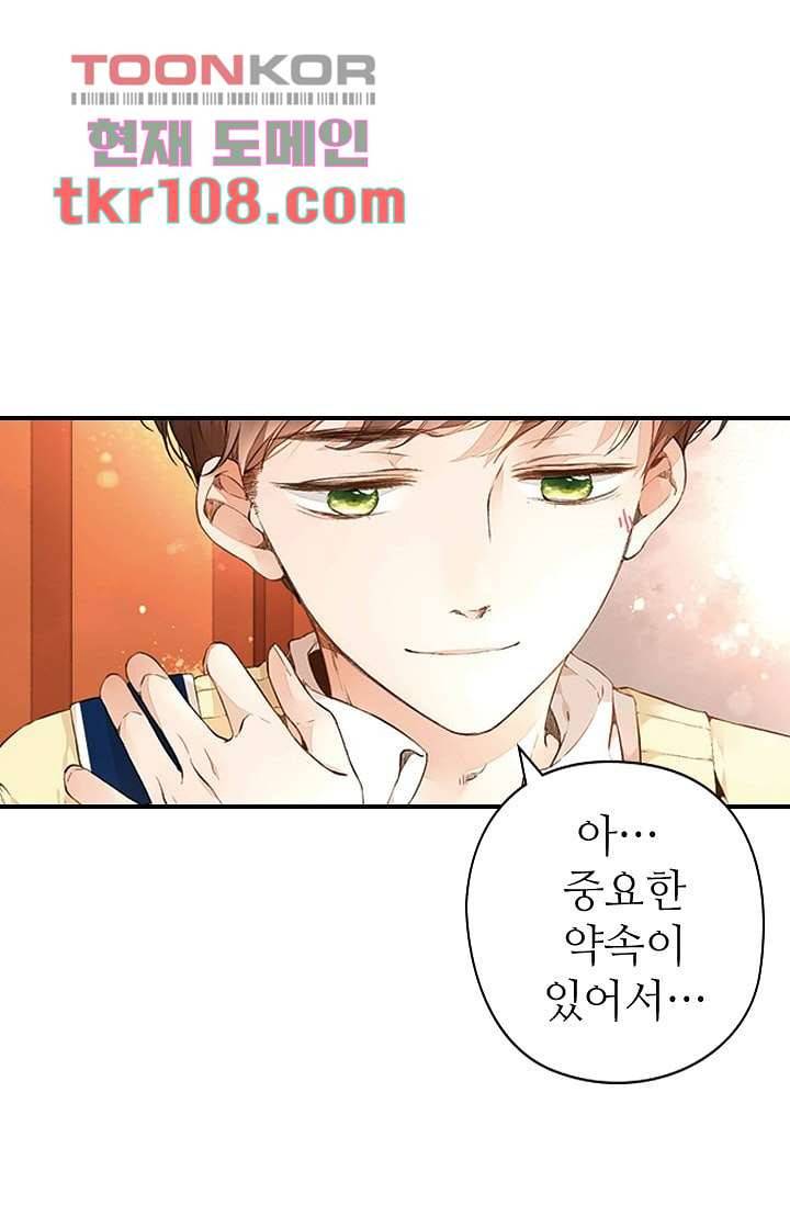 사랑은 앵초색 27화 8