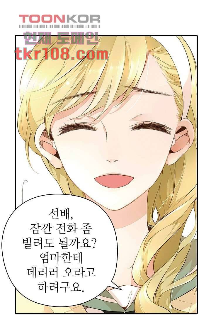 사랑은 앵초색 27화 12