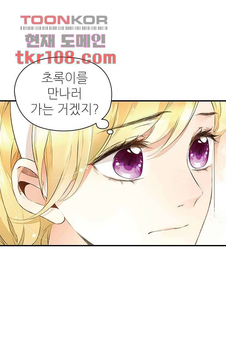 사랑은 앵초색 27화 15