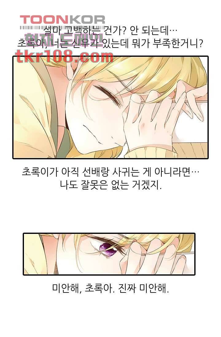 사랑은 앵초색 27화 16