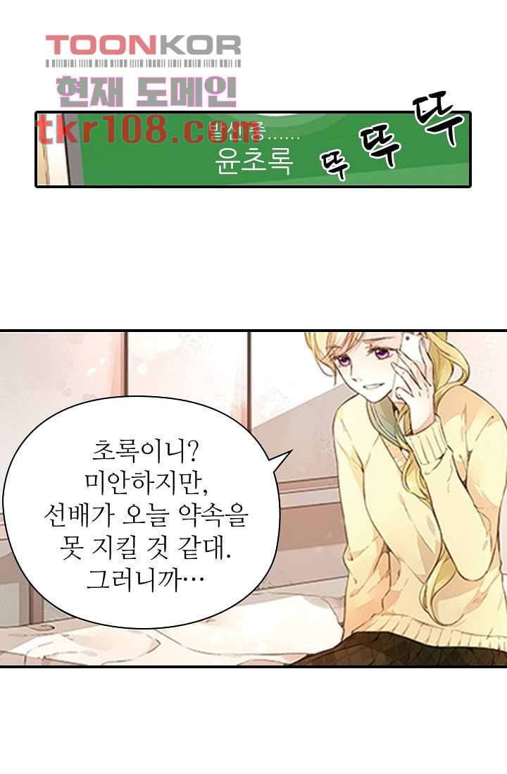사랑은 앵초색 27화 17