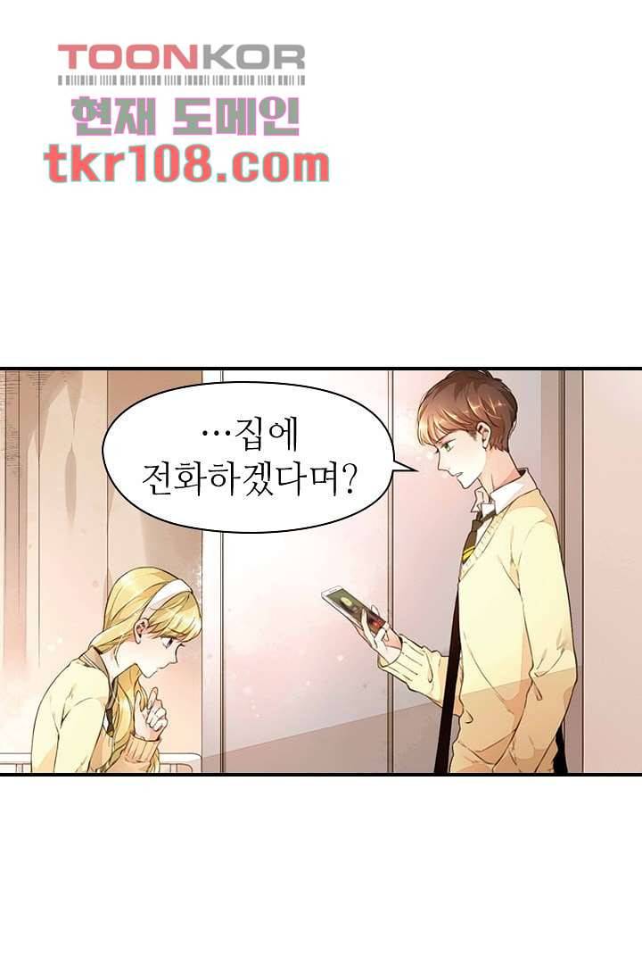 사랑은 앵초색 27화 22