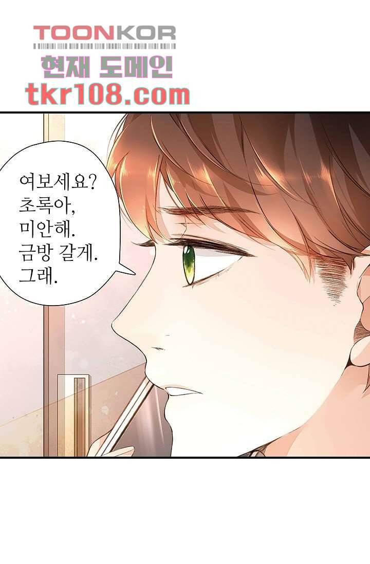 사랑은 앵초색 27화 23