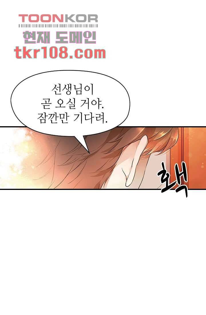 사랑은 앵초색 27화 26