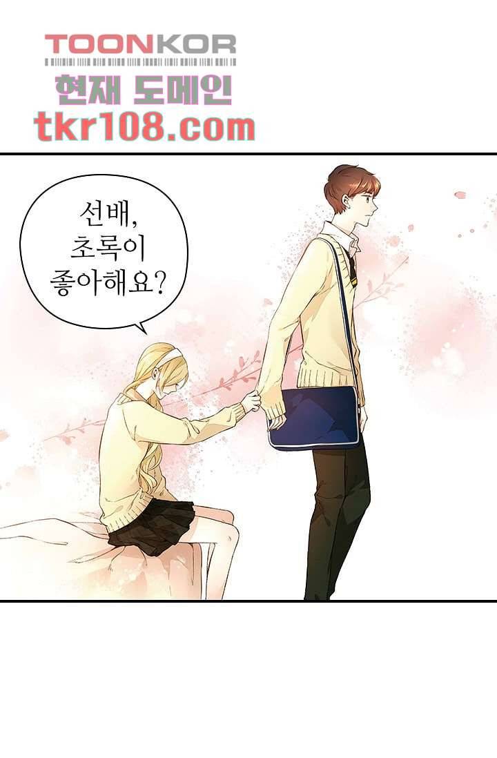 사랑은 앵초색 27화 28