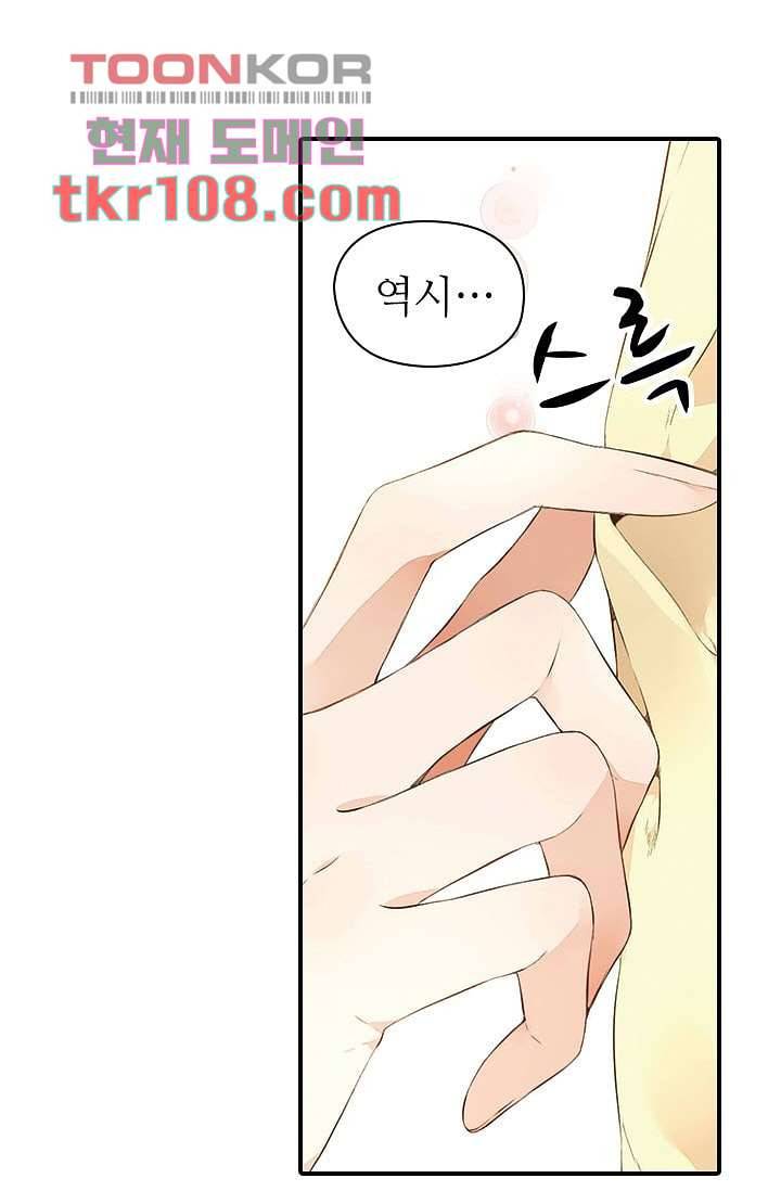 사랑은 앵초색 27화 32