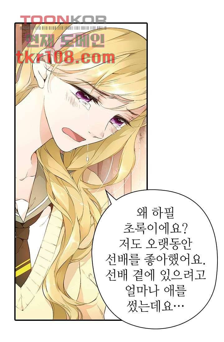 사랑은 앵초색 27화 33