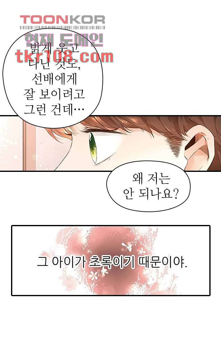 사랑은 앵초색 27화 34
