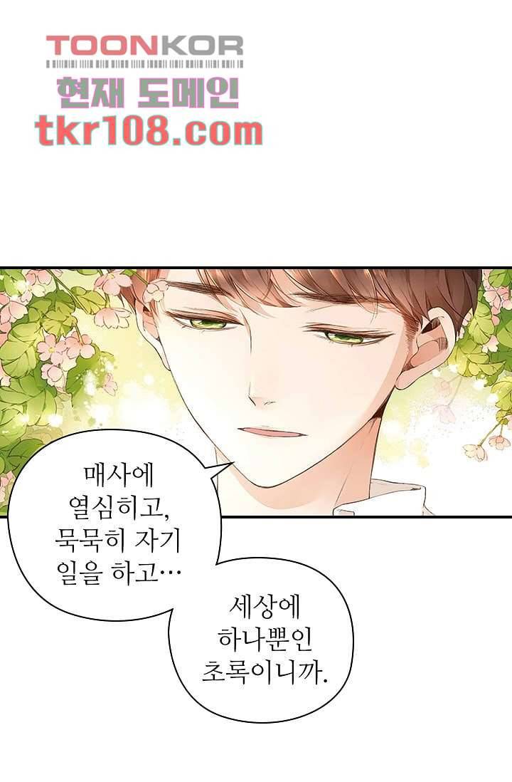 사랑은 앵초색 27화 35