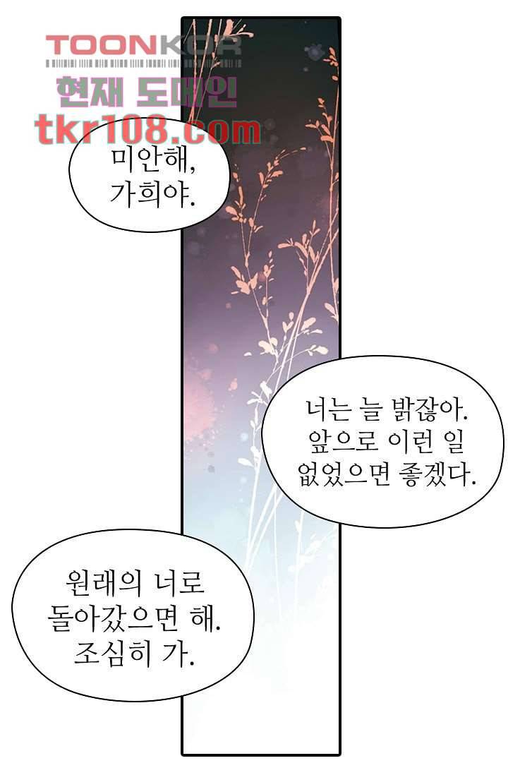 사랑은 앵초색 27화 37