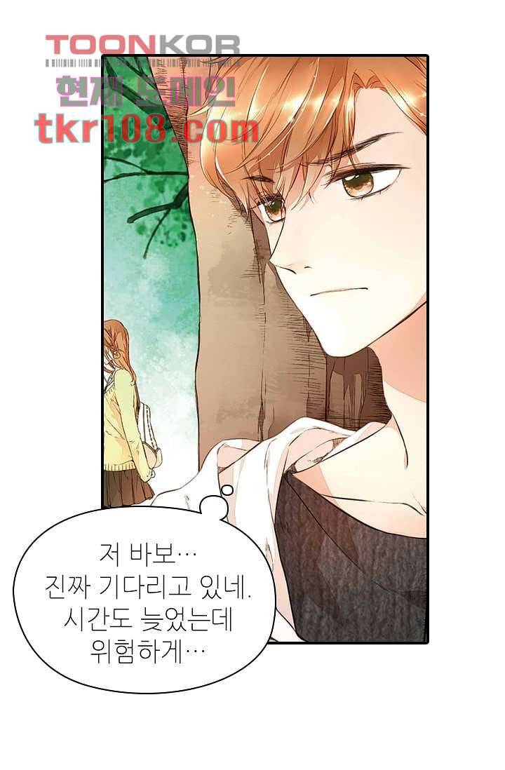 사랑은 앵초색 27화 41