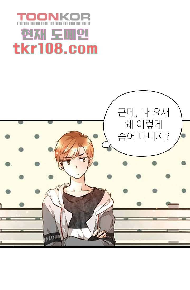 사랑은 앵초색 27화 42