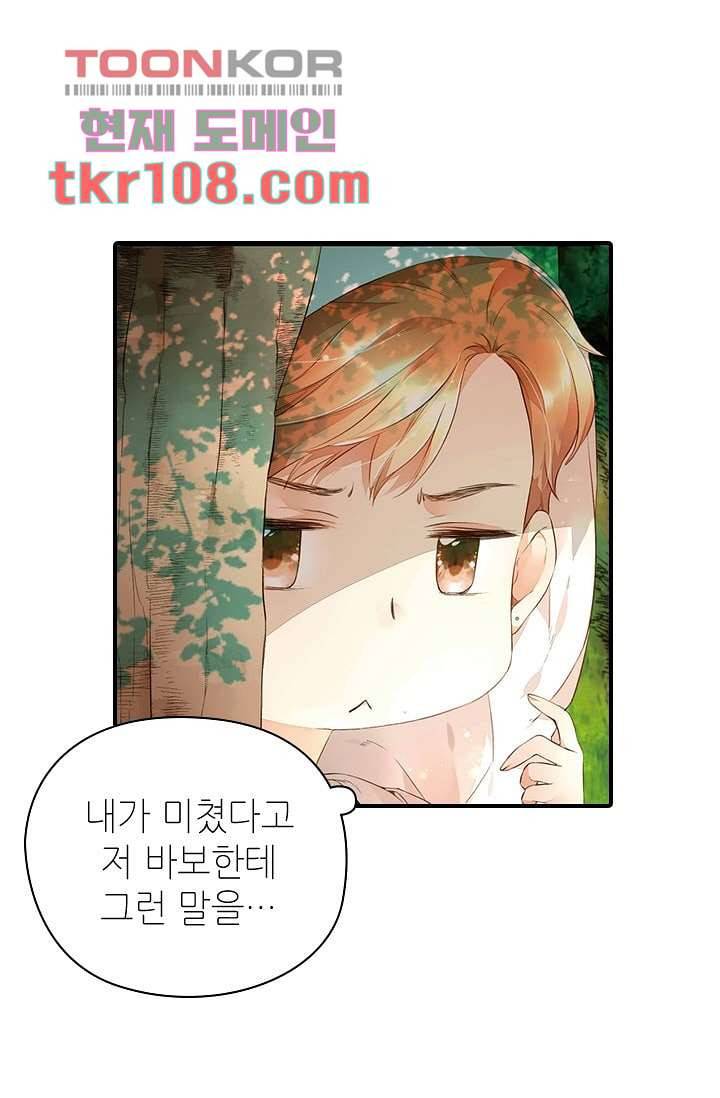사랑은 앵초색 27화 43