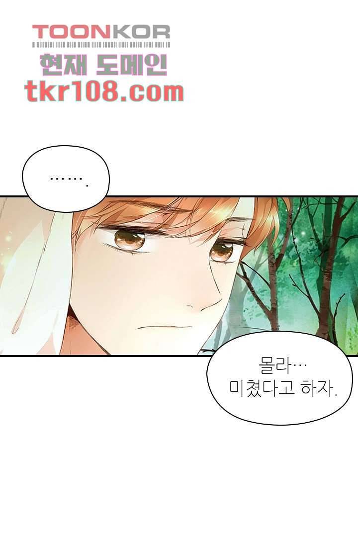 사랑은 앵초색 27화 45