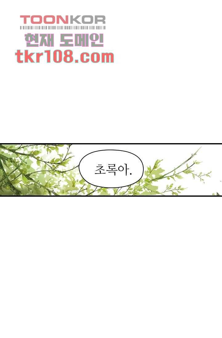 사랑은 앵초색 27화 46