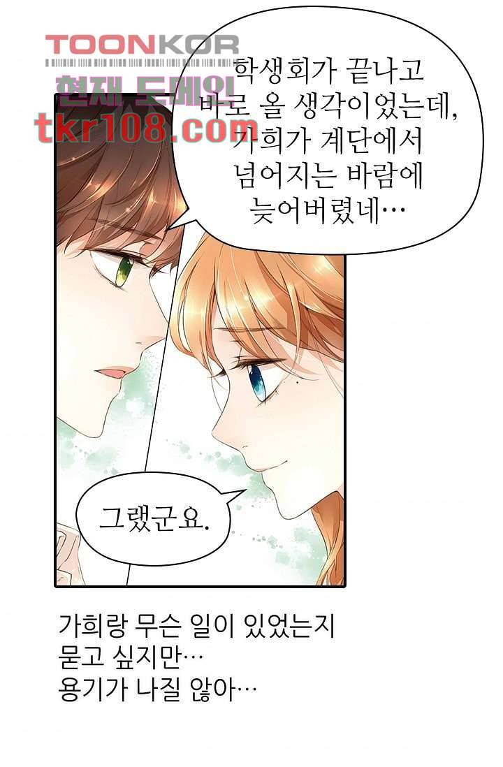 사랑은 앵초색 27화 49