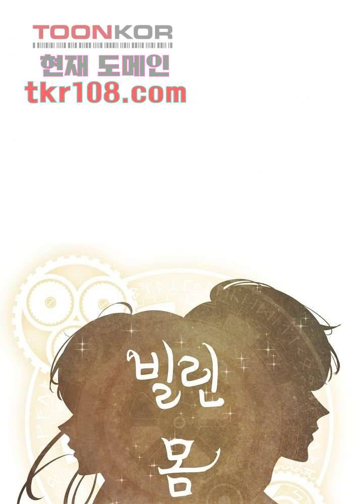 빌린 몸 33화 1