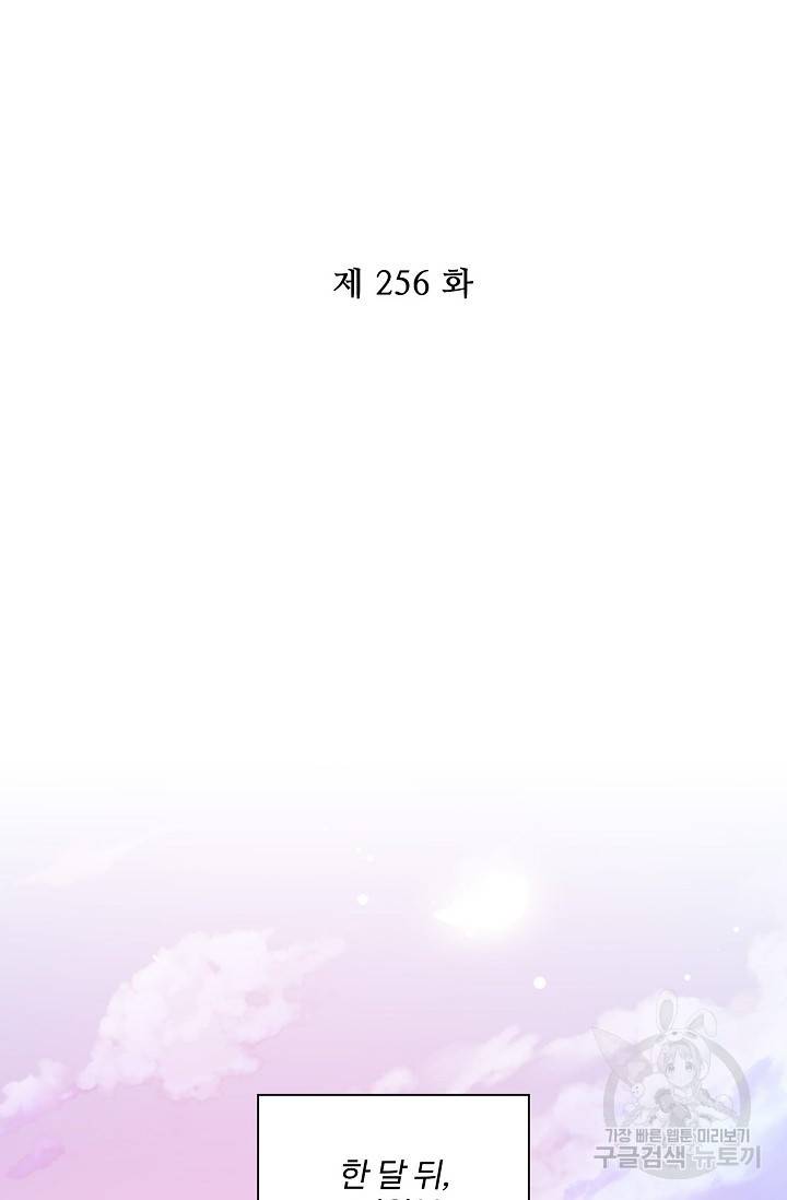 전하는 나만 미워해 256화 마침 2