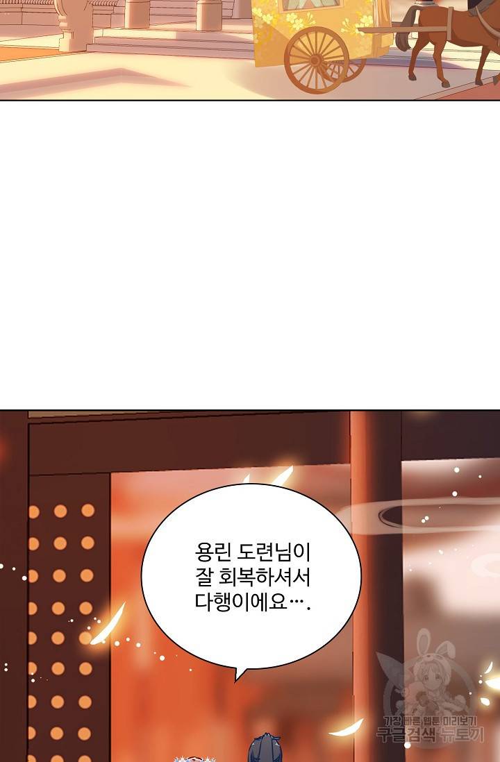 전하는 나만 미워해 256화 마침 4