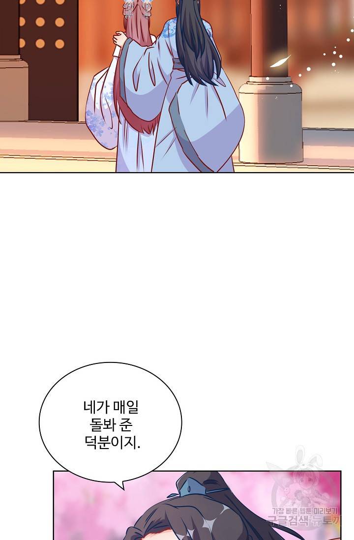전하는 나만 미워해 256화 마침 5