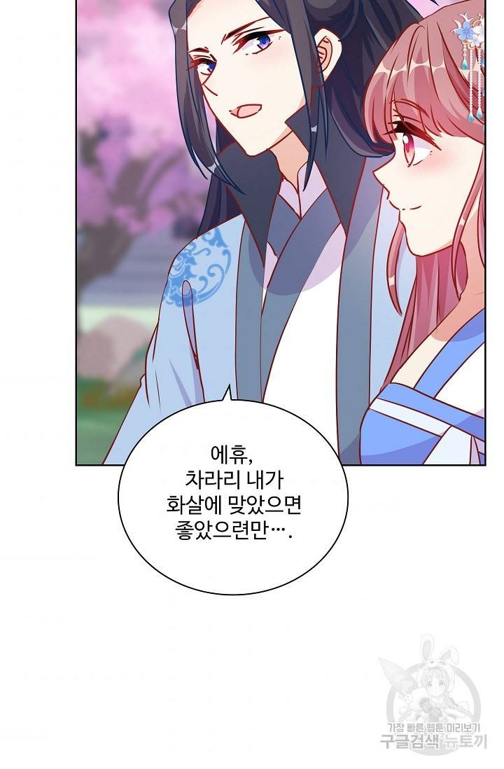 전하는 나만 미워해 256화 마침 6