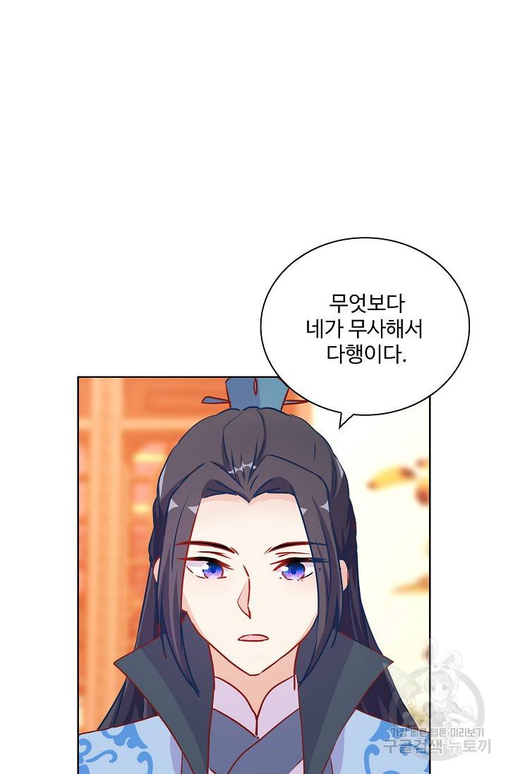 전하는 나만 미워해 256화 마침 8