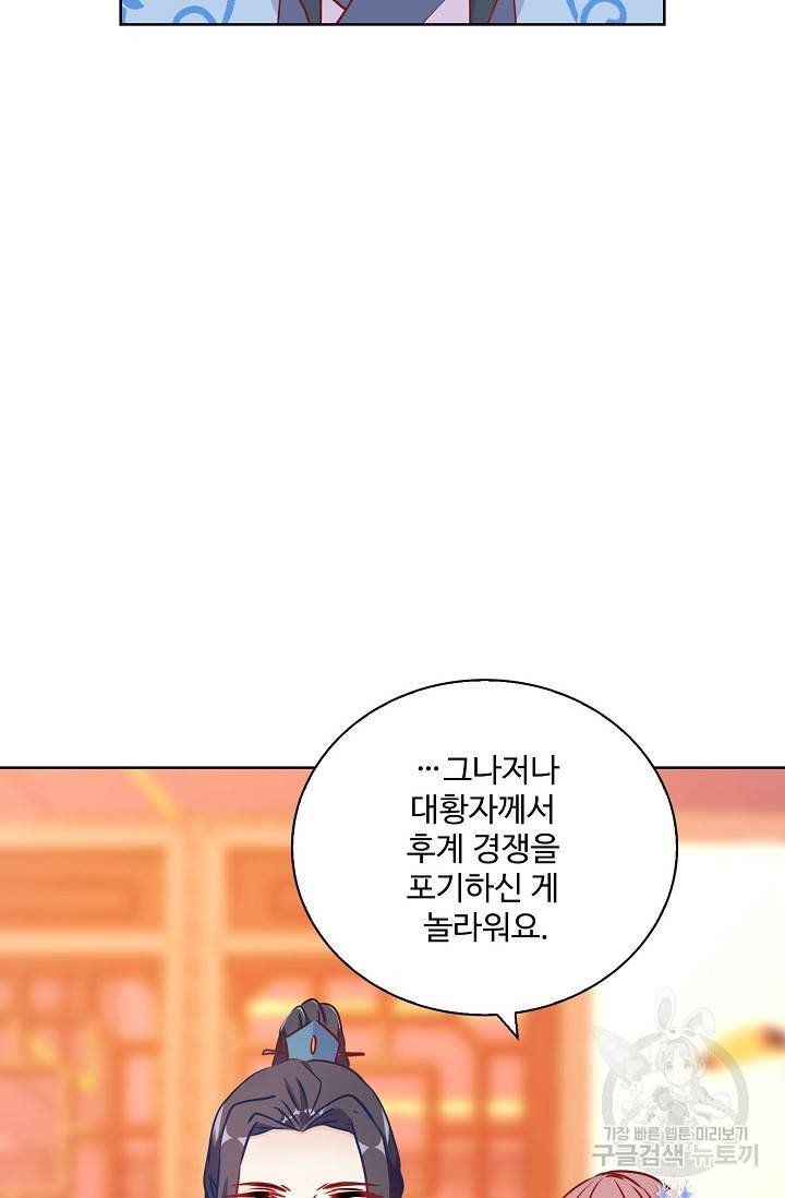 전하는 나만 미워해 256화 마침 9