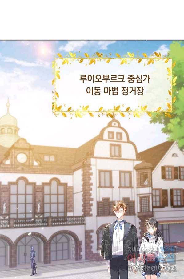 마녀 따위 안 할래요 70화 2