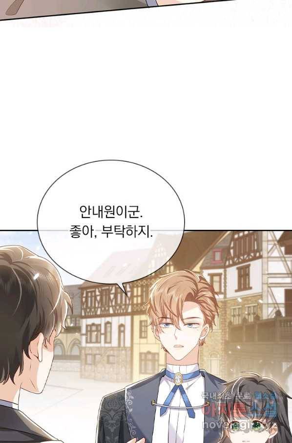 마녀 따위 안 할래요 70화 5