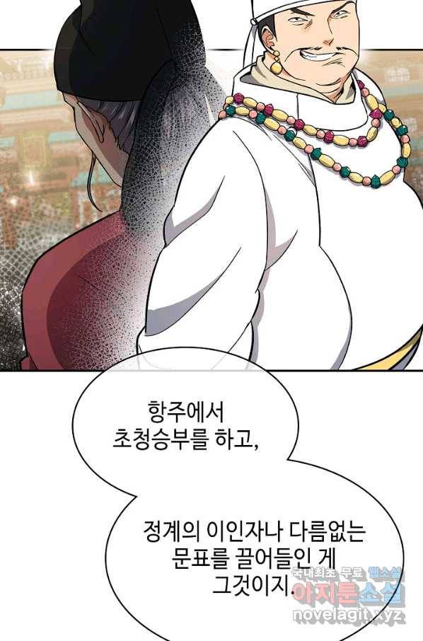 풍운객잔 65화 7
